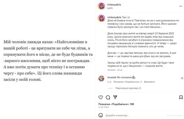 Відвів підбитий літак від будинків: дружина льотчика з Луцької бригади просить присвоїти йому звання Героя (петиція)
