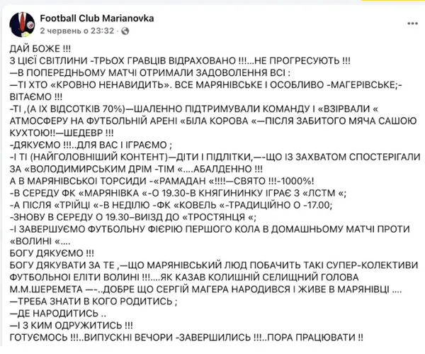 На Волині відсторонили за матюки тренера, який молиться перед матчами (відео)