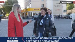 Лучани розказали, що думають про закон про деолігархізацію (відео)