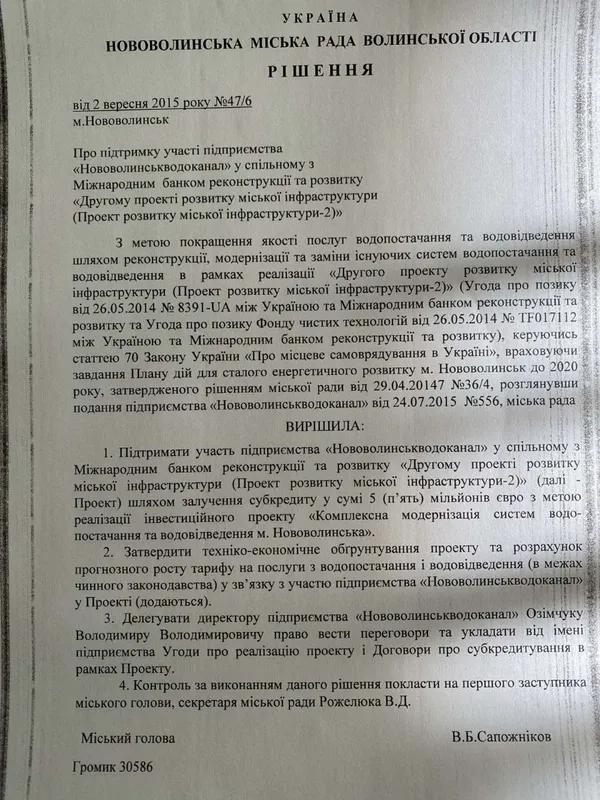 Рішення щодо участі в проєкті