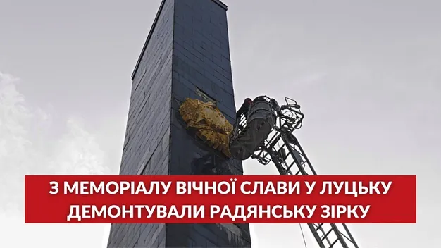 У Луцьку демонтують радянську зірку з обеліска на меморіалі (фото, відео)