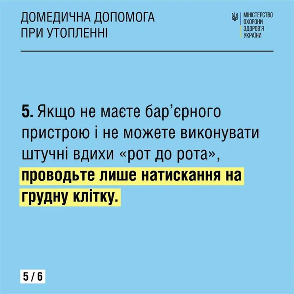 Як правильно рятувати людину, яка тоне: поради волинських лікарів