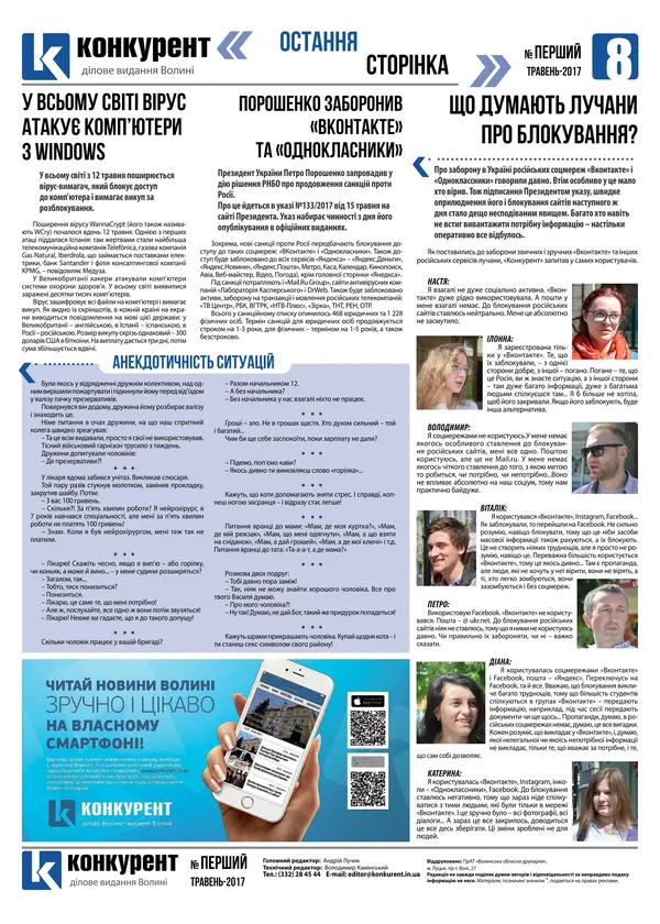 Інформаційне агентство «Конкурент» випустило друковане видання: читайте перший номер