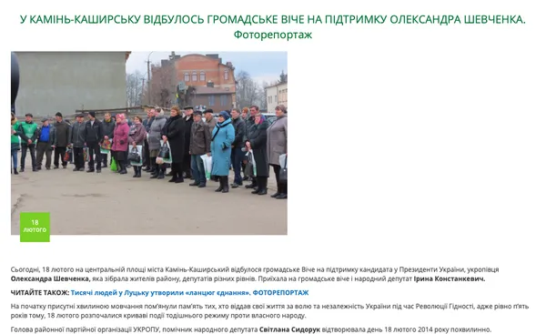 У лютому Волинь відвідали три кандидати у президенти і десять «VIP-агітаторів»