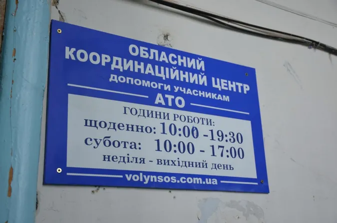 Координаційний центр допомоги учасникам АТО на Волині може припинити існування, – волонтерка