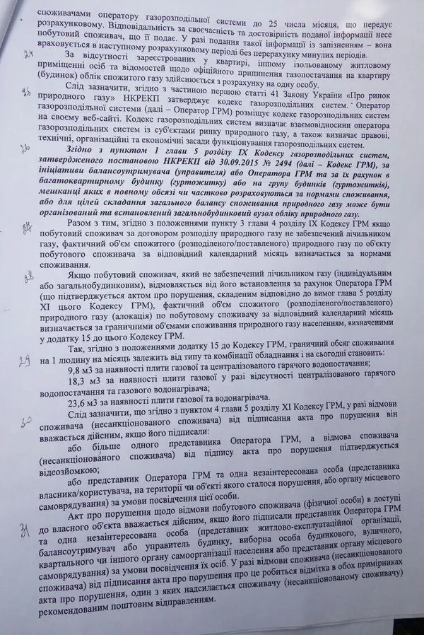 «Волиньгаз» нав'язує один лічильник на два будинки 