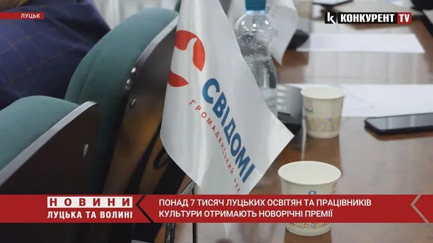 Працівники освіти та культури у Луцьку отримають премії (відео)