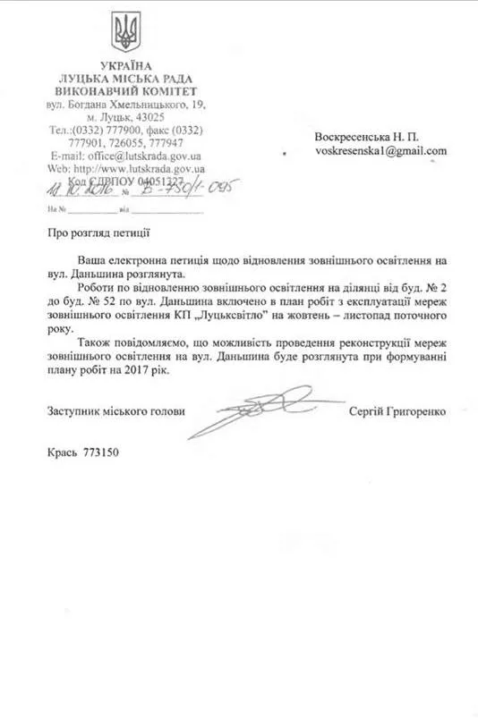 На луцькій вулиці відновлять освітлення