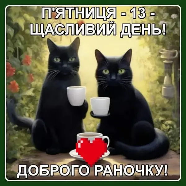 Найкращі меми та листівки про п'ятницю 13 (фото)