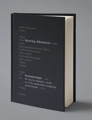 П'ять кращих книжок про геніїв