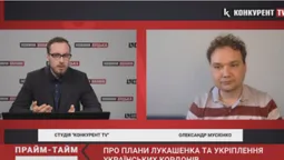 Чим Білорусь може відповісти на тиск путіна, – експерт про плани Лукашенка (відео)