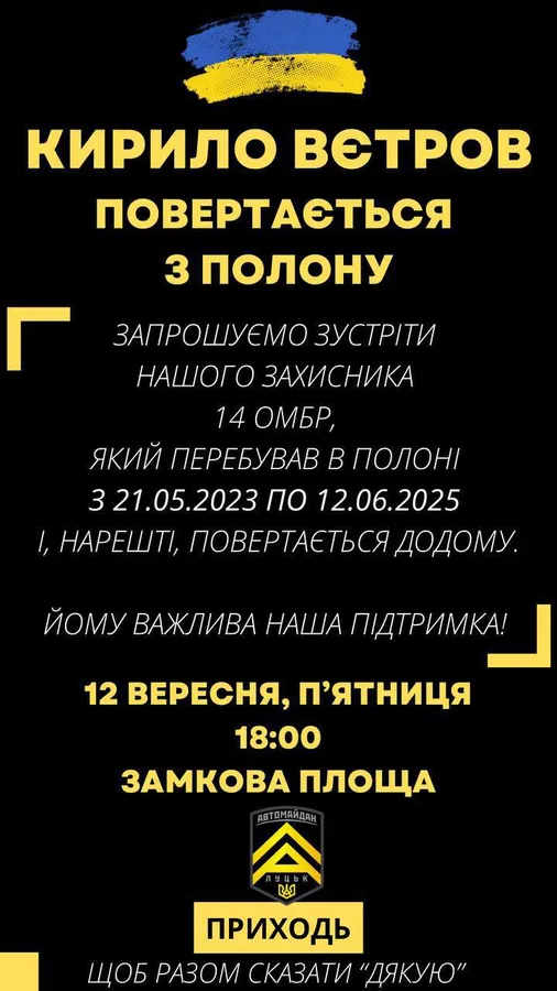 У Луцьк з полону повертається Кирило Вєтров: просять гідно зустріти захисника