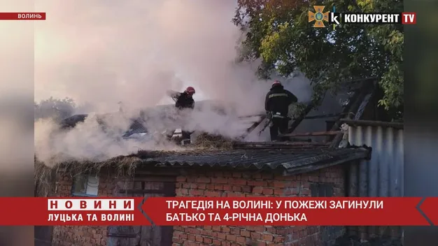 На Волині під час пожежі загинув чоловік із 4-річною донькою (фото, відео)