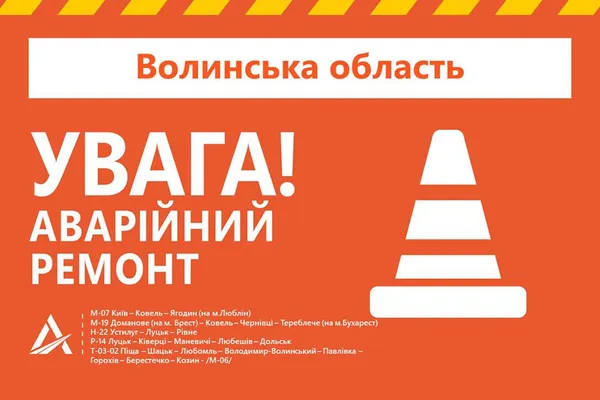 На Волині латають дороги державного значення (перелік)