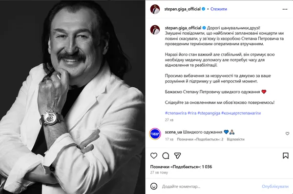 Степан Гіга – у важкому стані: його концерт у Луцьку скасували