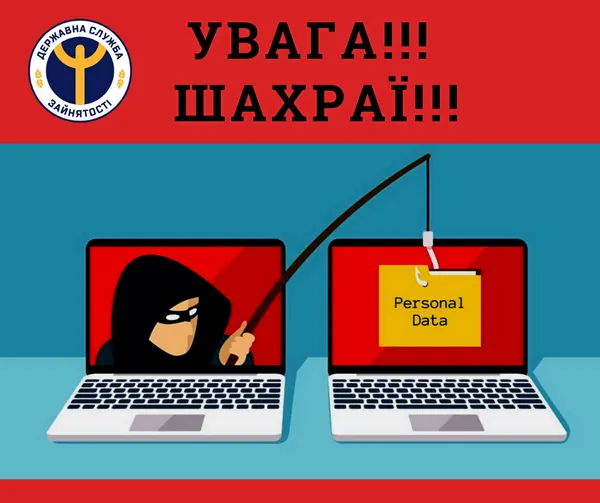 Не служба зайнятості: волинян попереджають про шахрайство