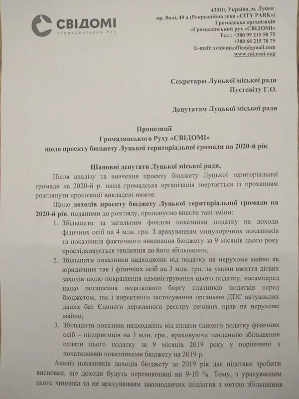 Ще 48 мільйонів до бюджету Луцька: пропозиції «СВІДОМИХ»