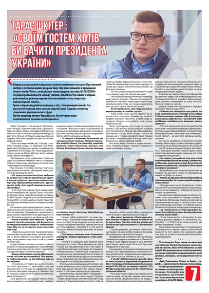 Вийшов у світ свіжий номер газети «Конкурент»