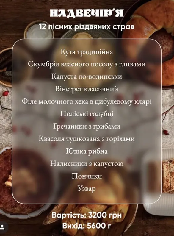 Де у Луцьку замовити готові страви на Різдво (меню, ціни)