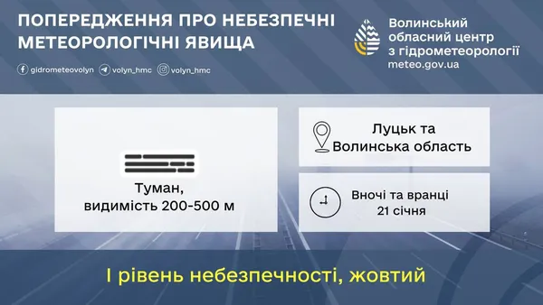 Вночі та зранку Волинь накриє густий туман