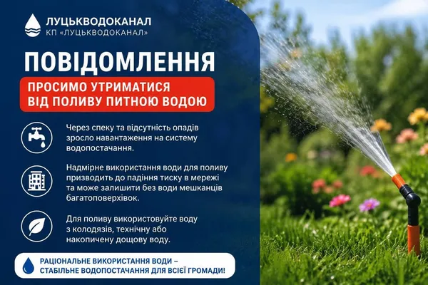 У Луцьку через аномальну спеку можуть виникнути перебої з водою