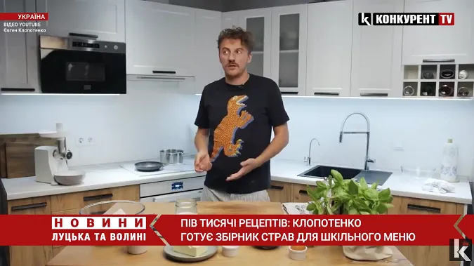 Пів тисячі рецептів: Клопотенко готує новий збірник страв для шкільного меню (відео)