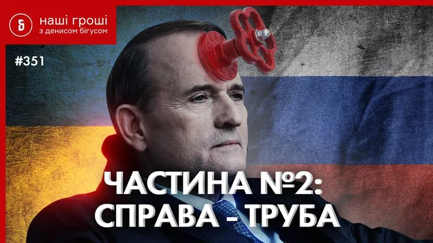 «Плівки Медведчука»: труба «Транснафти» в обмін на завод Порошенка в Севастополі (відео)