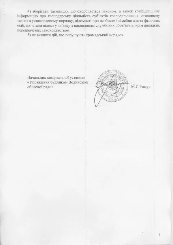 В облраді пояснили хто, коли і як може заходити в приміщення Волинської обласної ради
