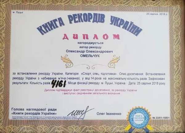 4161 раз: лучанин встановив рекорд з набивання м'яча (фото, відео)