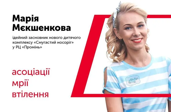 У луцькому «Промені» буде заміна колишньому «Тік і Току»