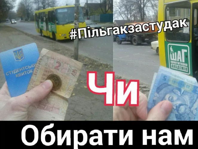 Виявилося, що багато студентів проти #пільгакзастудак (відео)