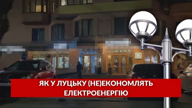 Казино, бари, магазини: як луцькі підприємці  дотримуються режиму економії електроенергії (відео)