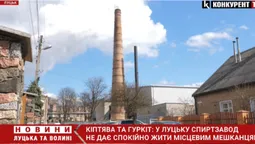 Кіптява і гуркіт: лучани скаржаться на роботу спиртзавду (відео)