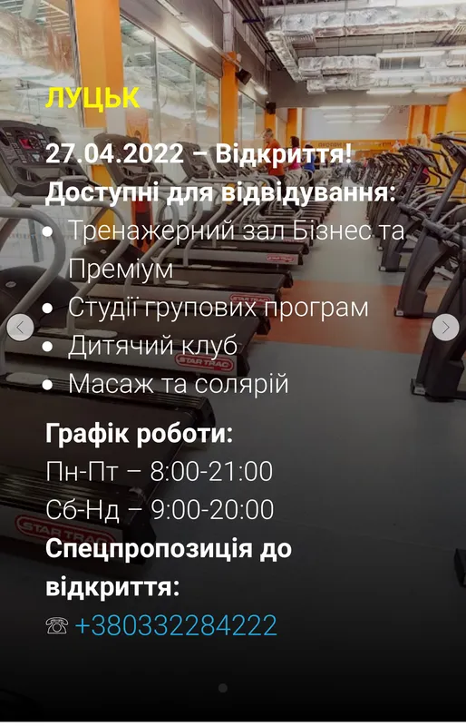 Луцький Sport Life відновлює роботу