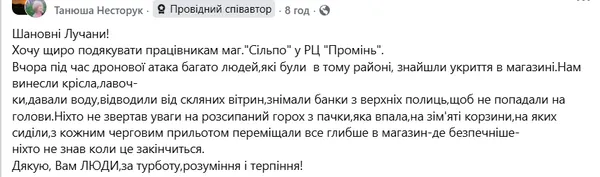 «Давали воду і відводили від вітрин»: лучани подякували працівникам супермаркету після атаки на Луцьк (фото)
