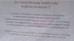 У Луцьку дітей у перший клас можна записати онлайн