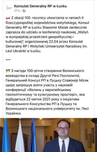 Генконсульство забрало зі скандального анонсу згадку про 100-річчя створення Волинського воєводства