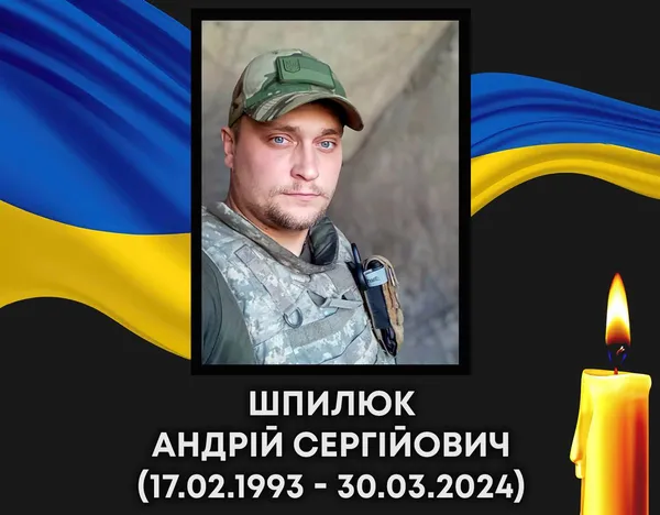 Внаслідок удару ворожого дрона-камікадзе загинув волинянин Андрій Шпилюк