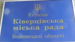 У Ківерцівській міськраді здійняли ґвалт: до чого тут мер Ковальчук (відео)