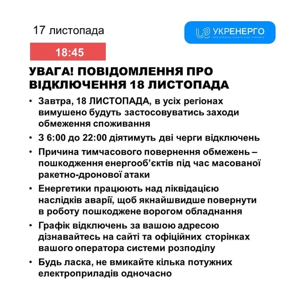 Дві черги одночасно: на Волині 18 листопада діятимуть графіки відключення