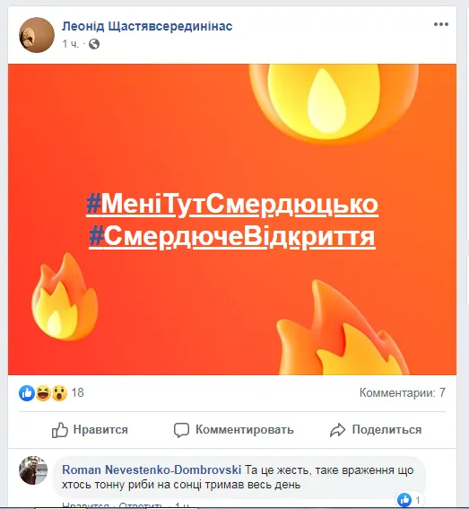 #МеніТутСмердюцько: як лучани реагують на сморід у місті