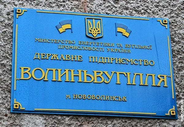 Екс-керівник «Волиньвугілля» заплатить за звільнення працівника