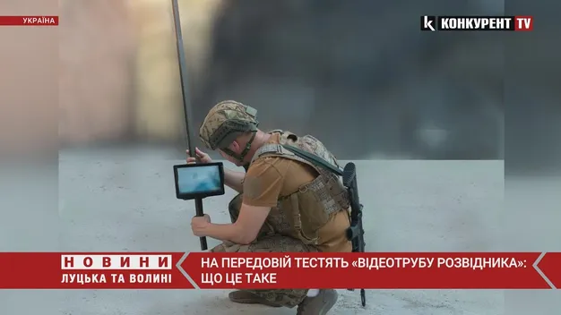На передовій тестують «відеотрубу розвідника»: що це (відео)