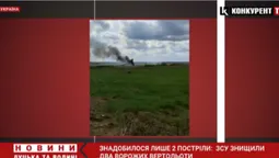 Знадобилося лише 2 постріли: ЗСУ знищили два ворожих вертольоти (відео)