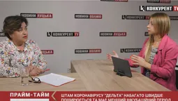 Про вакцинацію, "Дельту", збільшення кількості хворих. Прайм-тайм з волинською епідеміологинею (відео)