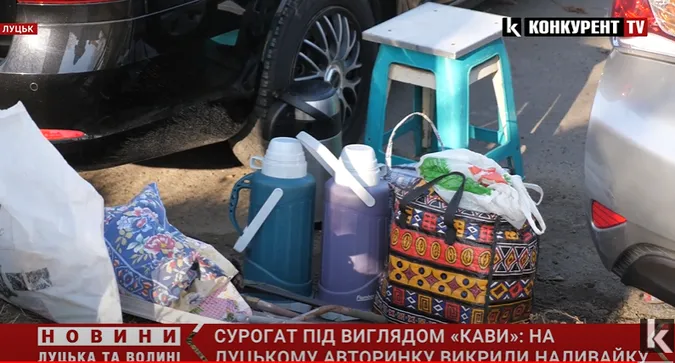 Сурогат замість кави: на авторинку в Луцьку викрили наливайку (відео)