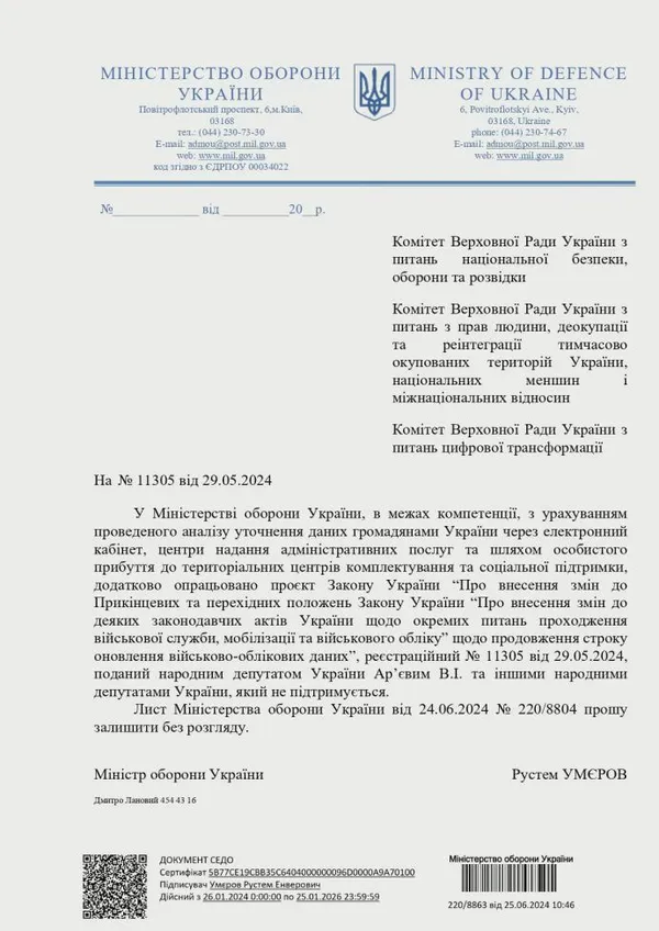 Міноборони не підтримало законопроєкт про 150 днів на оновлення даних