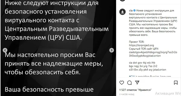 Для співпраці: в ЦРУ зробили інструкцію російською мовою (фото)