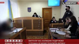 Виграти час: колишнє подружжя з Луцька не може поділити дитину (відео)