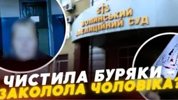 Чистила буряки і випадково зарізала чоловіка: на Волині судять жінку за вбивство (відео)